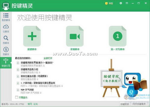 按键精灵2014官方版下载与软件开发指南
